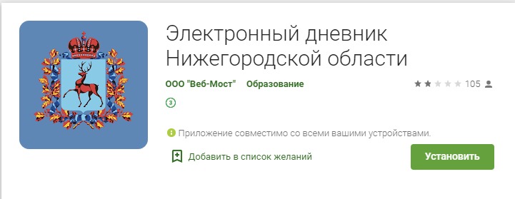 Эл жур нижегородской обл 5 школа дзержинск. Электронный журнал Нижегородская область. Электронный дневник Нижегородская область. Нижегородский дневник.